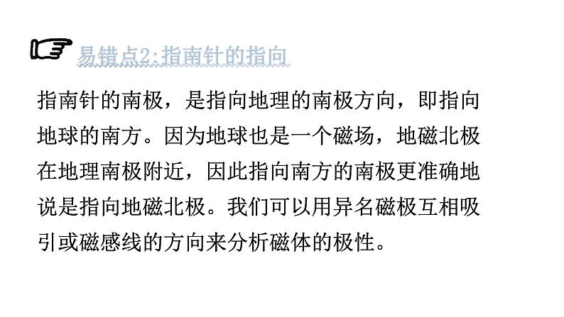 粤教沪科版九年级物理章末复习下册第十六章电磁铁与自动控制课件08