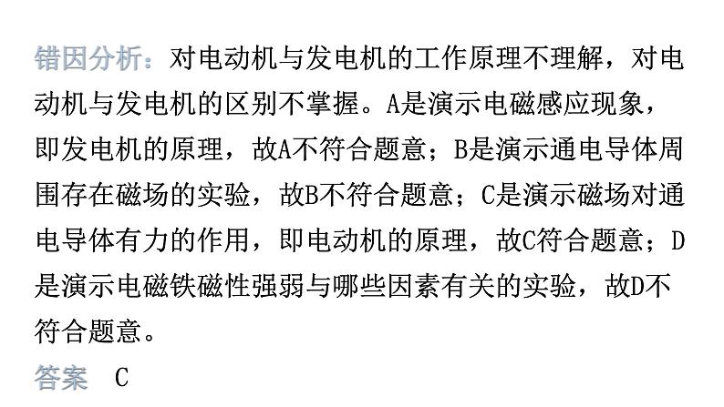 粤教沪科版九年级物理章末复习下册第十七章电动机与发电机课件第6页