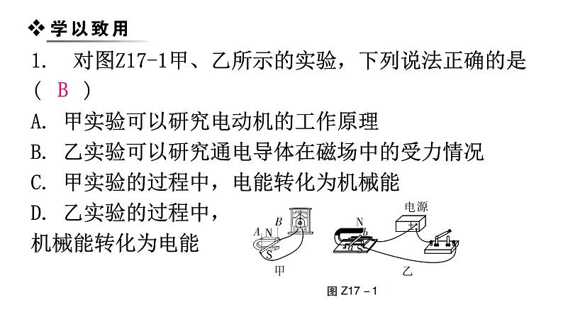 粤教沪科版九年级物理章末复习下册第十七章电动机与发电机课件第7页