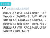 粤教沪科版九年级物理章末复习下册第十八章家庭电路与安全用电课件