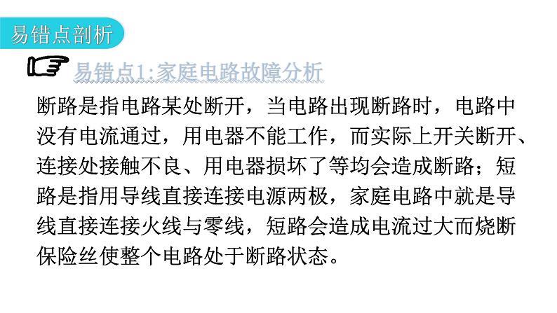 粤教沪科版九年级物理章末复习下册第十八章家庭电路与安全用电课件04