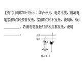 粵教滬科版九年級物理章末復(fù)習(xí)下冊第十八章家庭電路與安全用電課件
