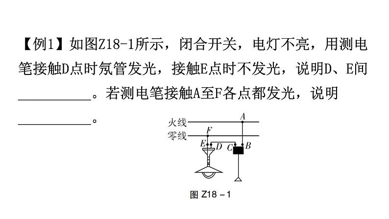 粤教沪科版九年级物理章末复习下册第十八章家庭电路与安全用电课件05