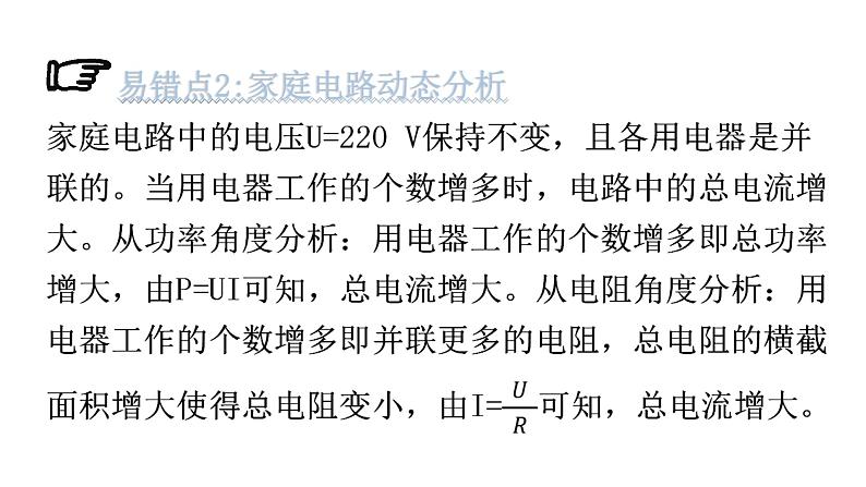 粤教沪科版九年级物理章末复习下册第十八章家庭电路与安全用电课件08