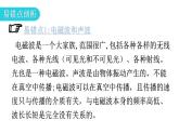 粤教沪科版九年级物理章末复习下册第十九章电磁波与信息时代课件