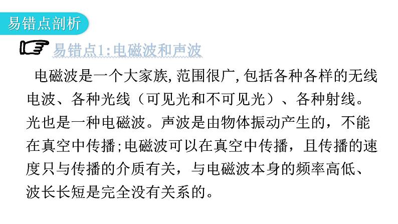 粤教沪科版九年级物理章末复习下册第十九章电磁波与信息时代课件04