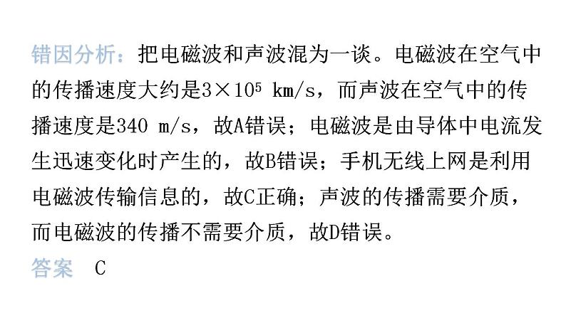 粤教沪科版九年级物理章末复习下册第十九章电磁波与信息时代课件06