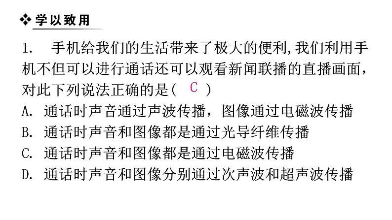 粤教沪科版九年级物理章末复习下册第十九章电磁波与信息时代课件07