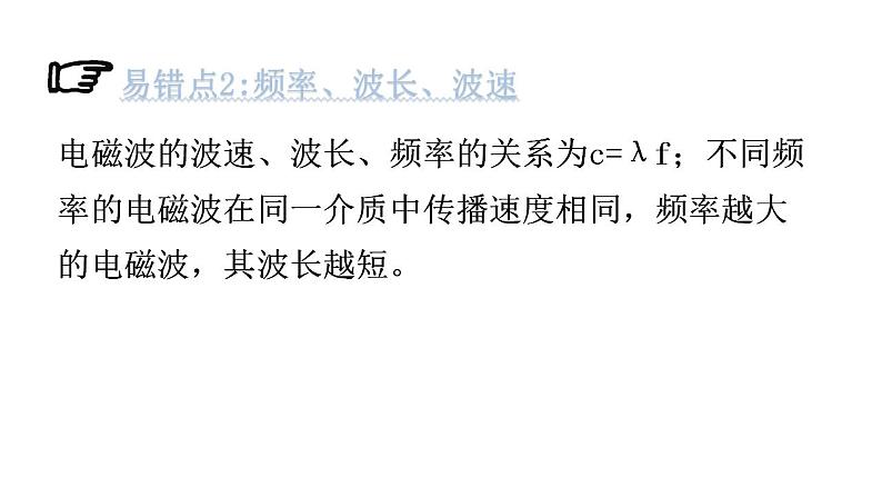 粤教沪科版九年级物理章末复习下册第十九章电磁波与信息时代课件08