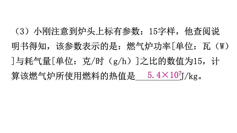 粤教沪科版九年级物理命题趋势一跨学科实践专题课件第4页