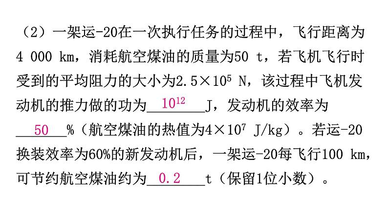 粤教沪科版九年级物理命题趋势一跨学科实践专题课件第7页