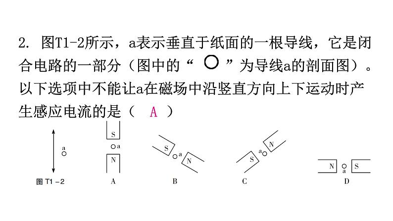 粤教沪科版九年级物理专题一基础题型训练（一）课件03