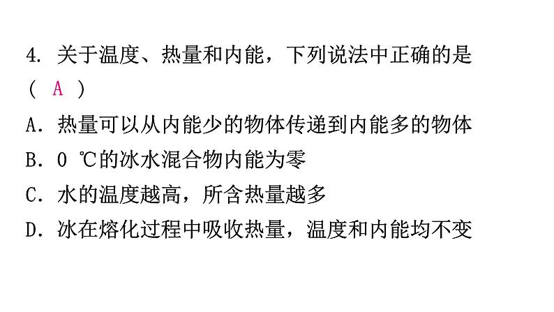 粤教沪科版九年级物理专题一基础题型训练（一）课件05