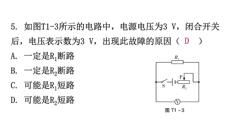 粤教沪科版九年级物理专题一基础题型训练（一）课件06