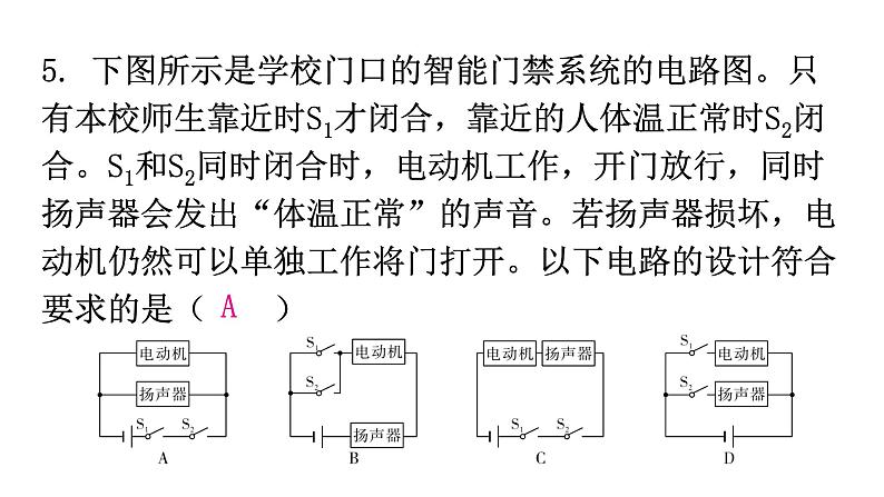 粤教沪科版九年级物理专题二基础题型训练(二)课件06