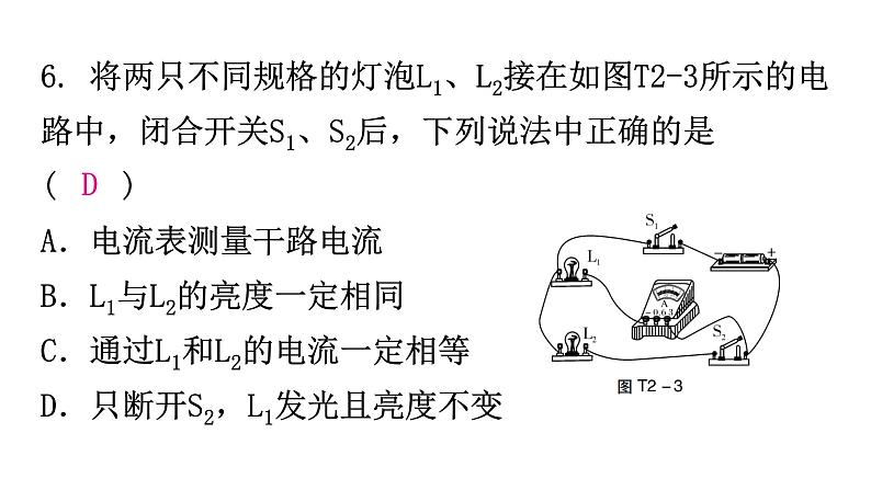 粤教沪科版九年级物理专题二基础题型训练(二)课件07