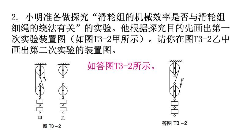 粤教沪科版九年级物理专题三作图题专练课件第3页