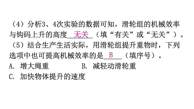 粤教沪科版九年级物理专题四实验题专练课件05