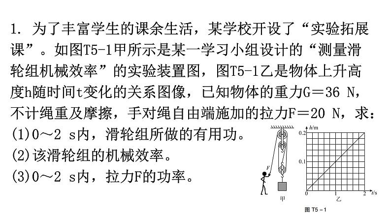 粤教沪科版九年级物理专题五计算题专练课件第2页