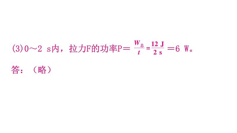 粤教沪科版九年级物理专题五计算题专练课件第4页