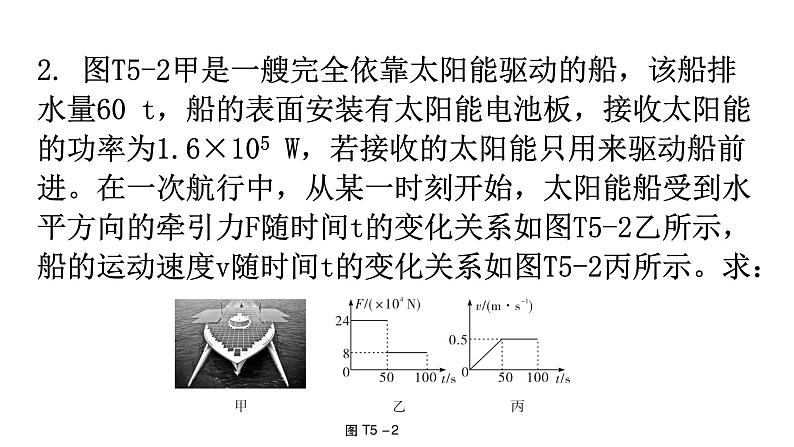 粤教沪科版九年级物理专题五计算题专练课件第5页