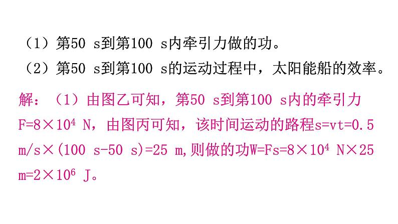 粤教沪科版九年级物理专题五计算题专练课件第6页