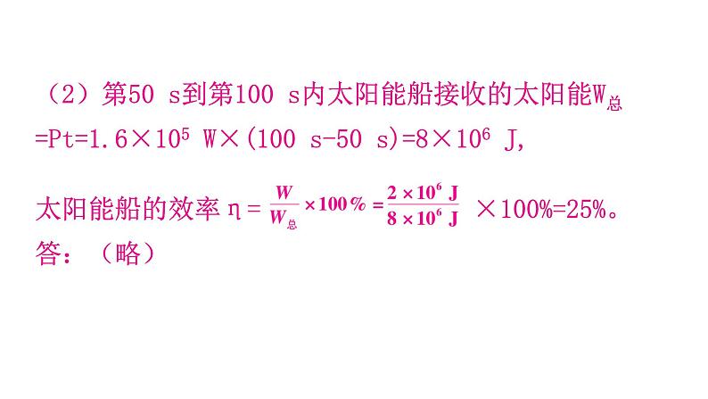 粤教沪科版九年级物理专题五计算题专练课件第7页