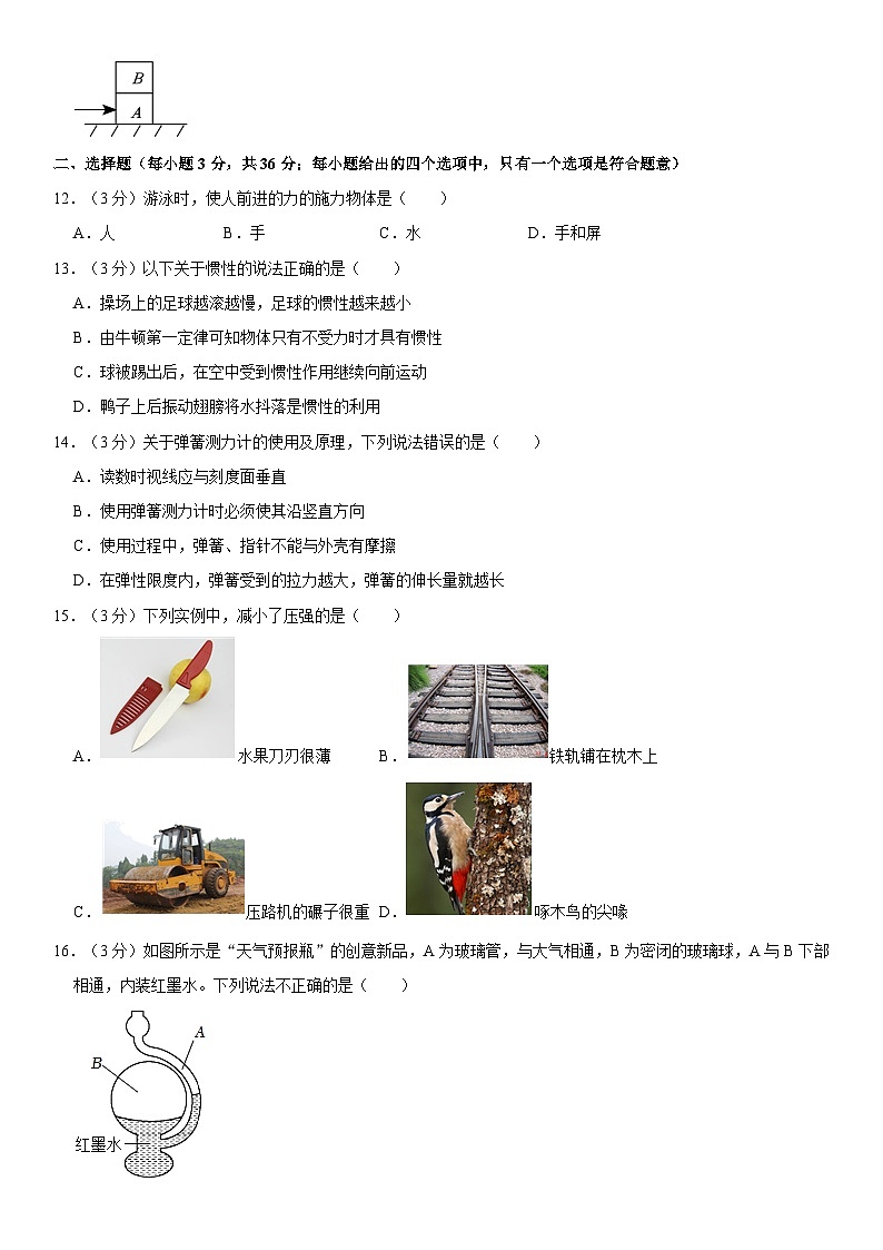安徽省合肥市巢湖市2022-2023学年八年级下学期期末物理试卷03