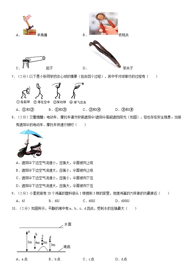 福建省泉州市安溪县2020-2021学年八年级下学期期末物理试卷第2页