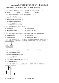 江苏省镇江市2022-2023学年八年级下学期期末物理试卷