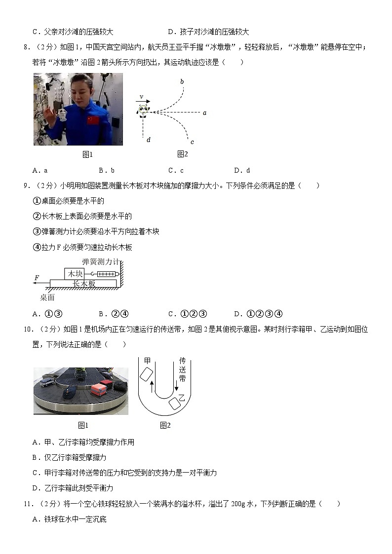 江苏省镇江市2022-2023学年八年级下学期期末物理试卷第2页