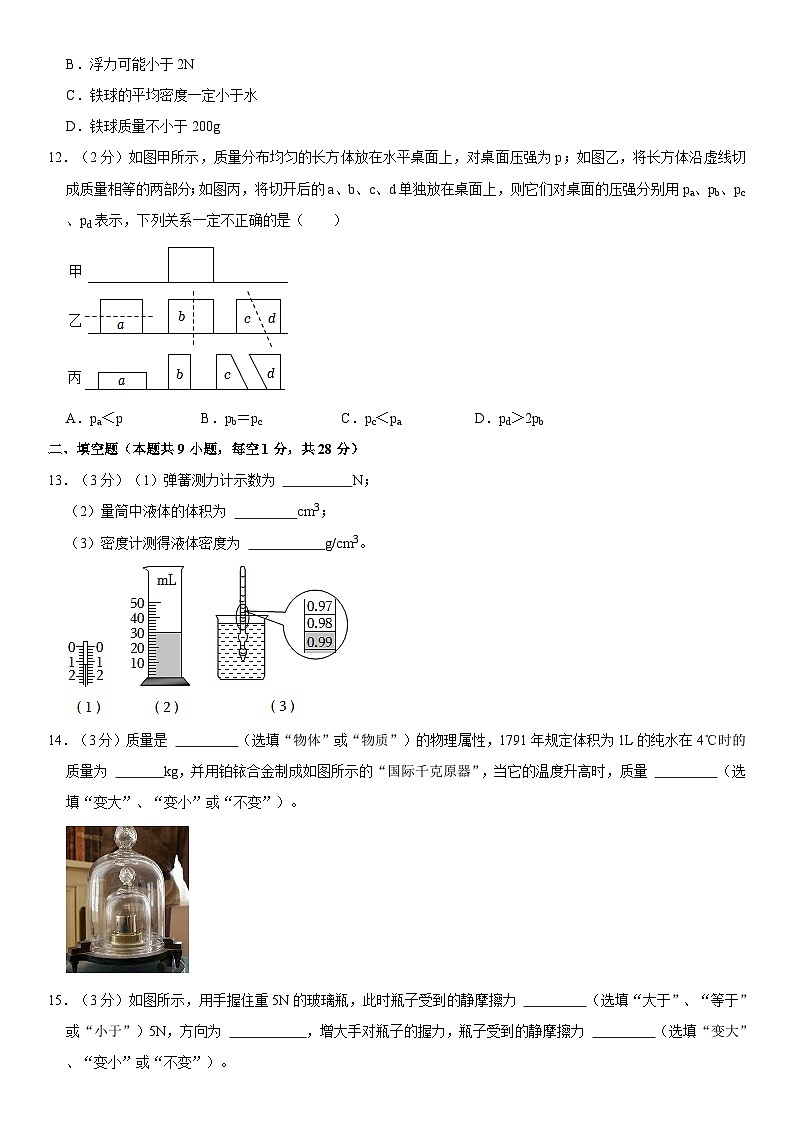 江苏省镇江市2022-2023学年八年级下学期期末物理试卷第3页