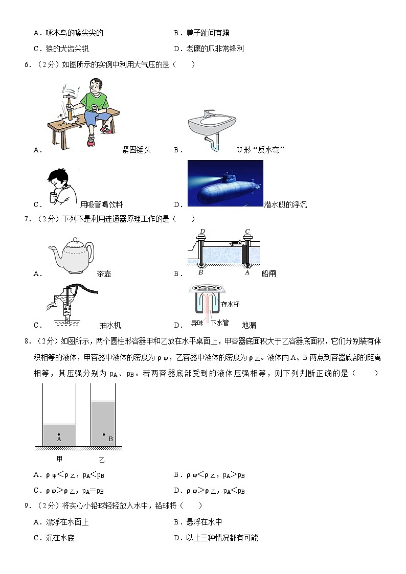 山东省枣庄市峄城区2022-2023学年八年级下学期期末物理试卷第2页