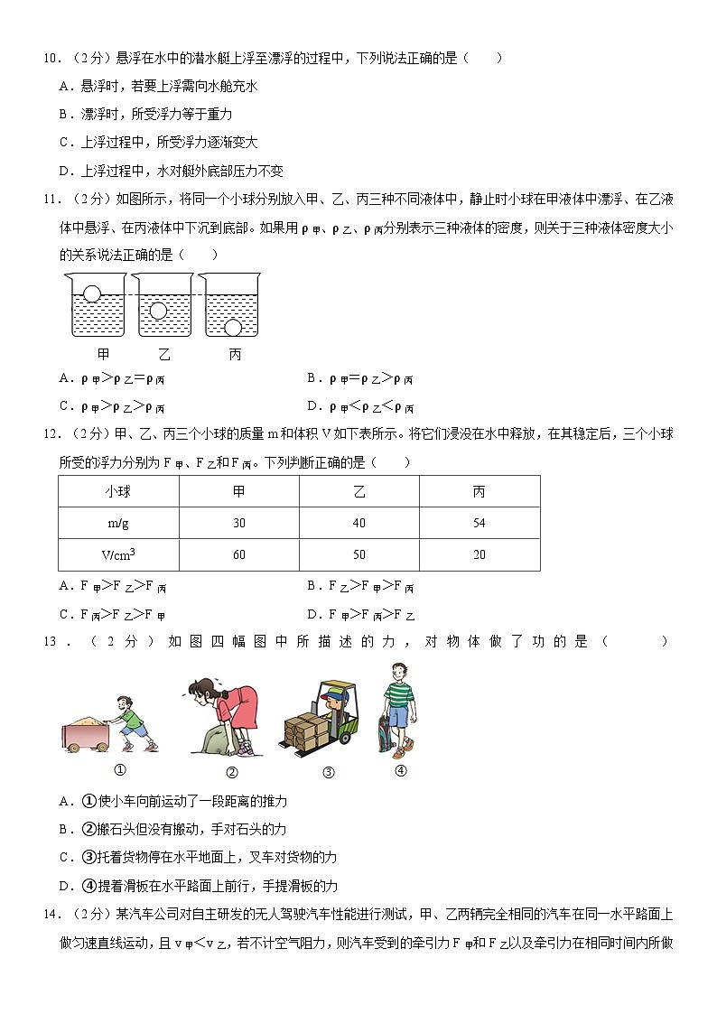 山东省枣庄市峄城区2022-2023学年八年级下学期期末物理试卷第3页