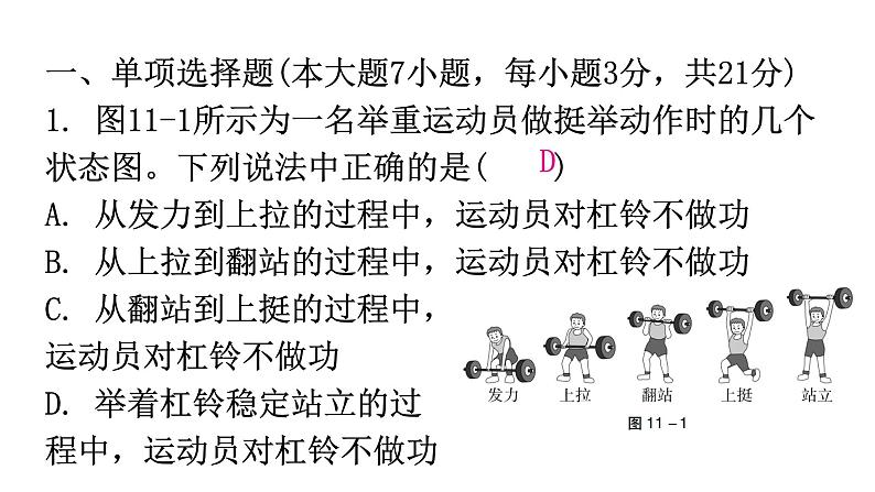 粤教沪科版九年级物理第十一章过关训练课件02