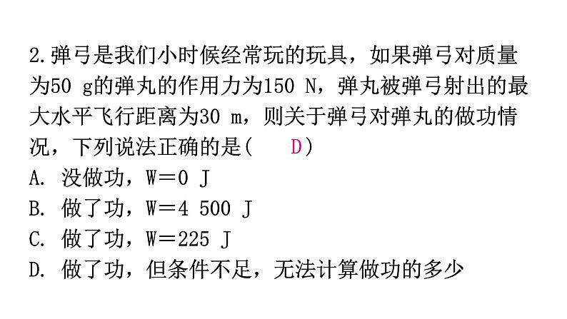 粤教沪科版九年级物理第十一章过关训练课件03