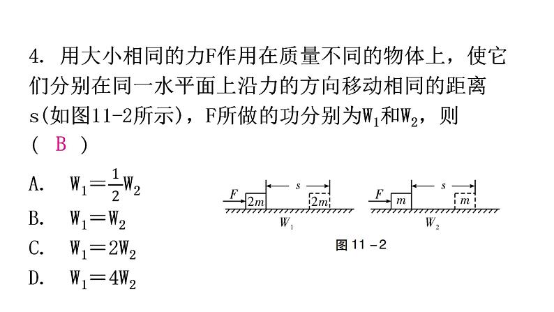 粤教沪科版九年级物理第十一章过关训练课件05