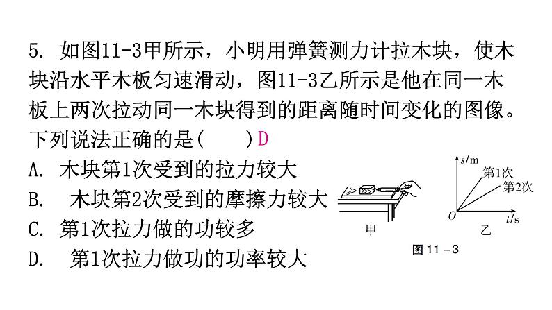 粤教沪科版九年级物理第十一章过关训练课件06