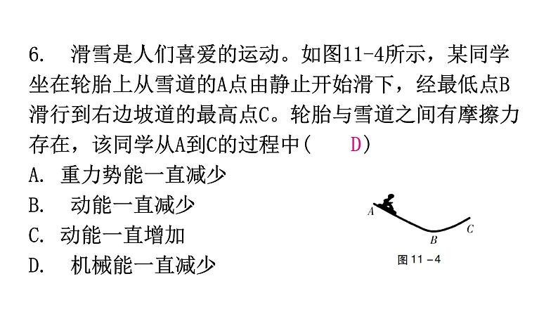 粤教沪科版九年级物理第十一章过关训练课件07