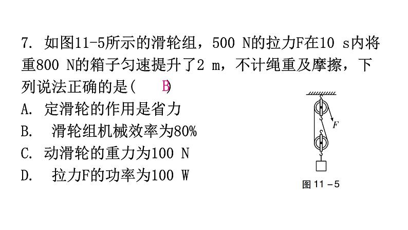 粤教沪科版九年级物理第十一章过关训练课件08