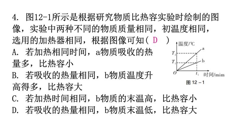 粤教沪科版九年级物理第十二章过关训练课件05