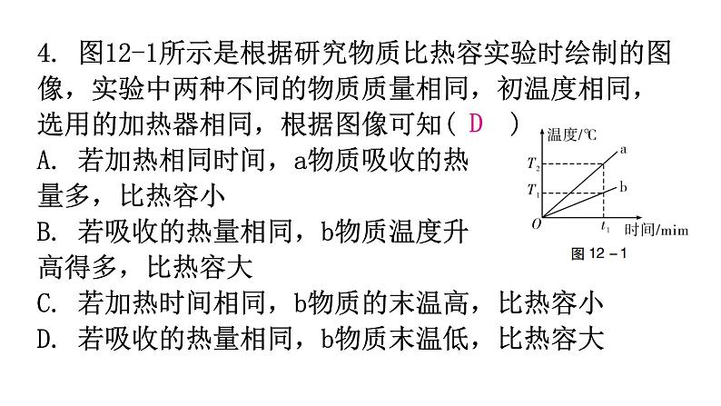 粤教沪科版九年级物理第十二章过关训练课件05