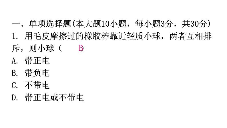 粤教沪科版九年级物理第十三章过关训练课件02