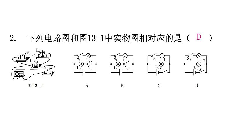 粤教沪科版九年级物理第十三章过关训练课件03