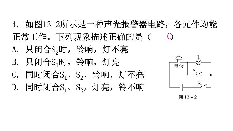 粤教沪科版九年级物理第十三章过关训练课件05