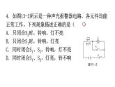 粤教沪科版九年级物理第十三章过关训练课件