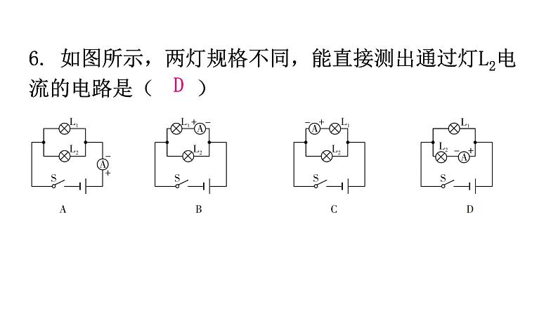 粤教沪科版九年级物理第十三章过关训练课件07