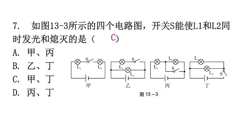 粤教沪科版九年级物理第十三章过关训练课件08