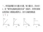 粤教沪科版九年级物理第十四章过关训练课件