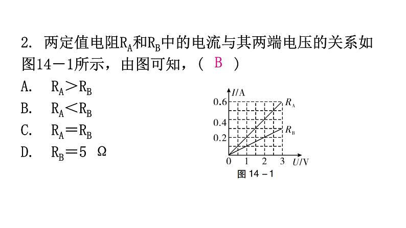 粤教沪科版九年级物理第十四章过关训练课件03